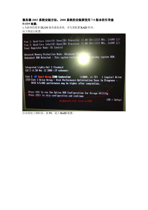 HP服务器磁盘阵列及2003系统安装手册