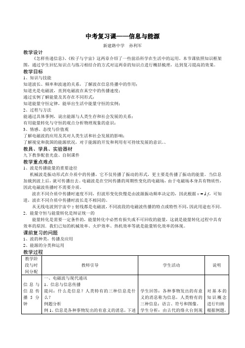 中考复习课--信息与能源