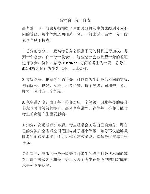 高考的一分一段表