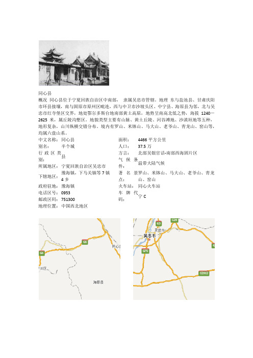 同心县资料