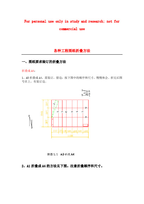 各种工程图纸折叠方法