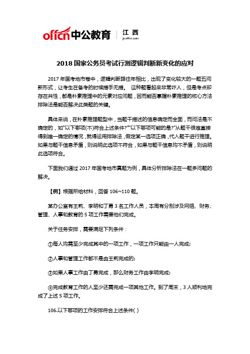 2018国家公务员考试行测逻辑判断新变化的应对
