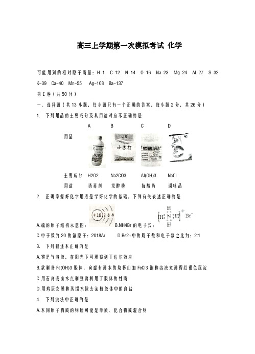 2020-2021学年辽宁省高考第一次模拟考试化学试题及答案