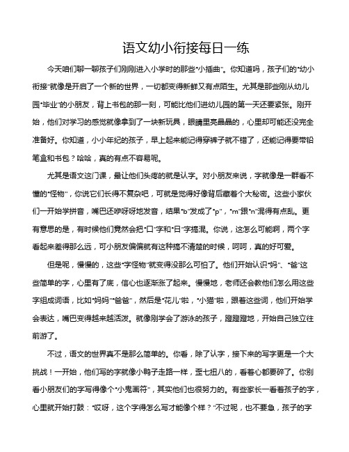 语文幼小衔接每日一练