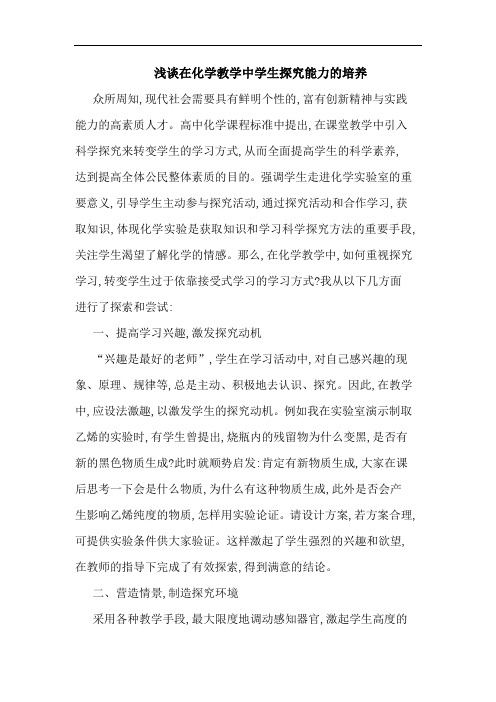 在化学教学中学生能力培养