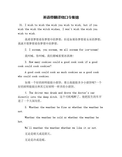 英语带翻译绕口令集锦