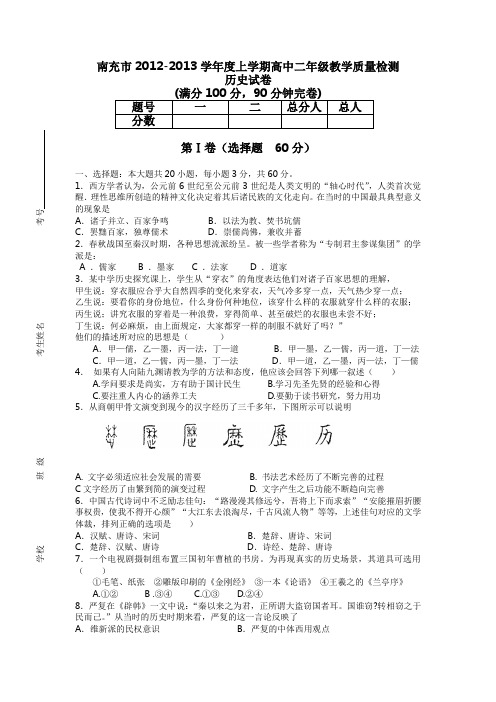 历史期末试卷高二上