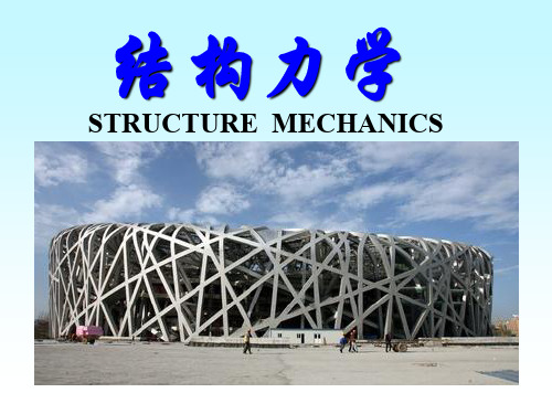 第10章 影响线及其应用