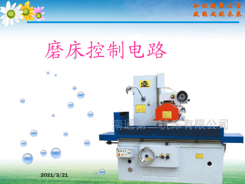 3.3磨床控制线路.ppt