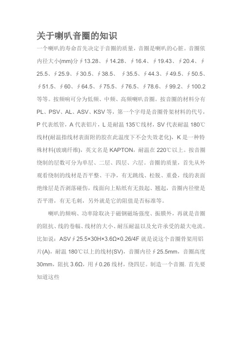 喇叭音圈知识