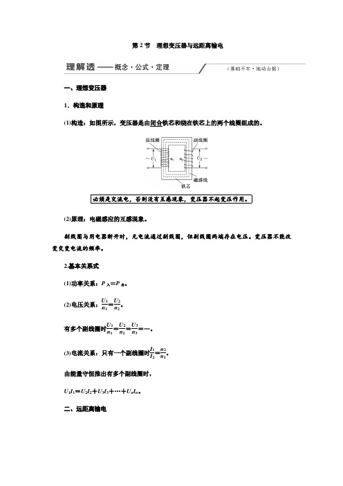 2020届高考物理总复习讲义：理想变压器与远距离输电