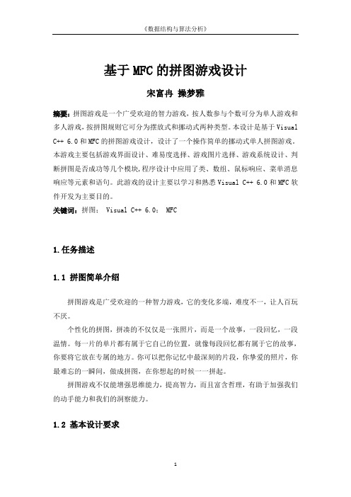 拼图游戏制作文档汇总