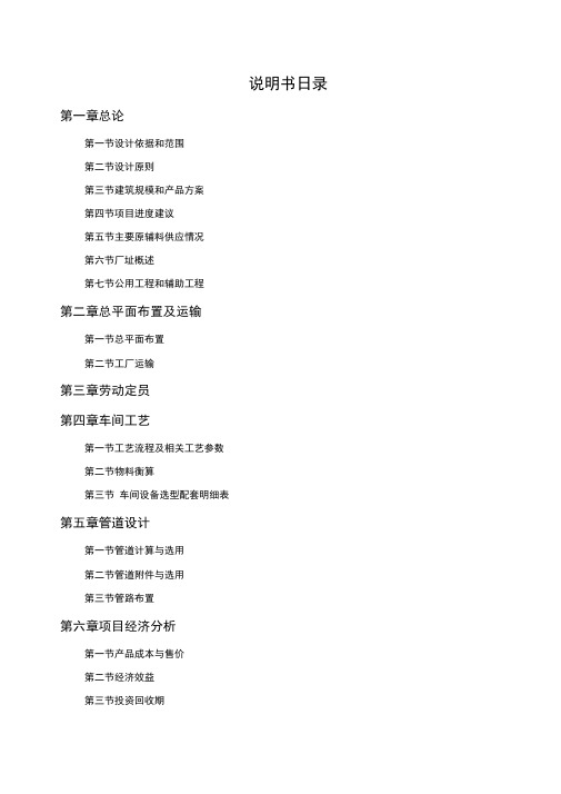 完整版工厂设计说明书