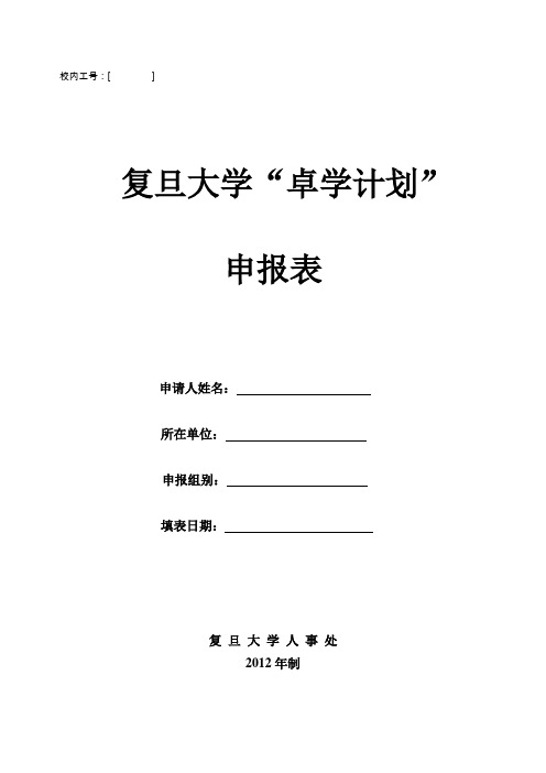 复旦大学“世纪之星计划”