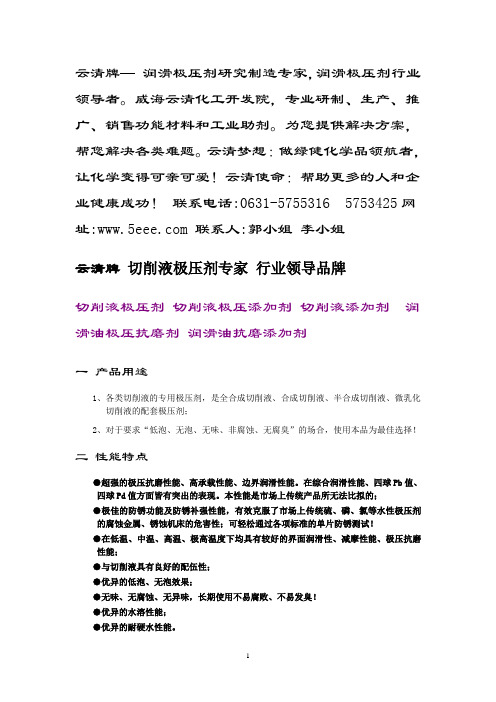 通用型极压抗磨添加剂
