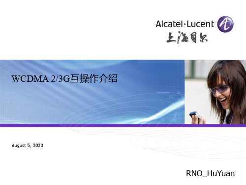 Wcdma23G互操作hyPPT课件
