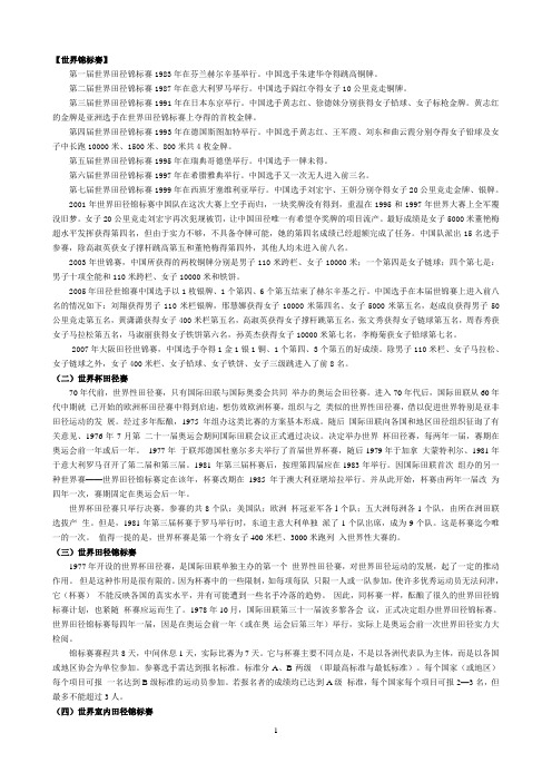 国际田径赛事