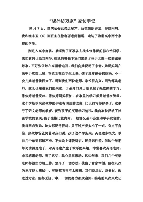 “课外访万家”家访手记