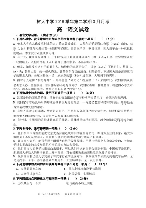 温州市2019年3月高一下学期月考语文试卷及答案解析