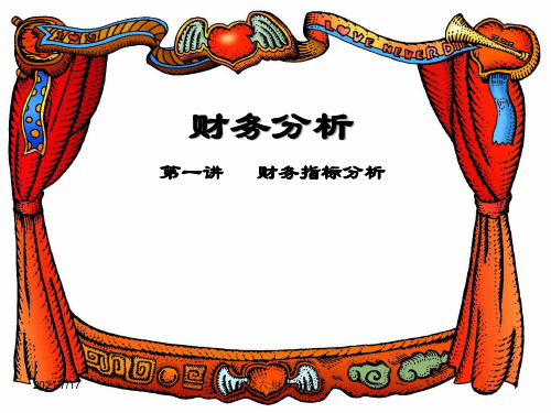 公司财务分析(PPT54页)