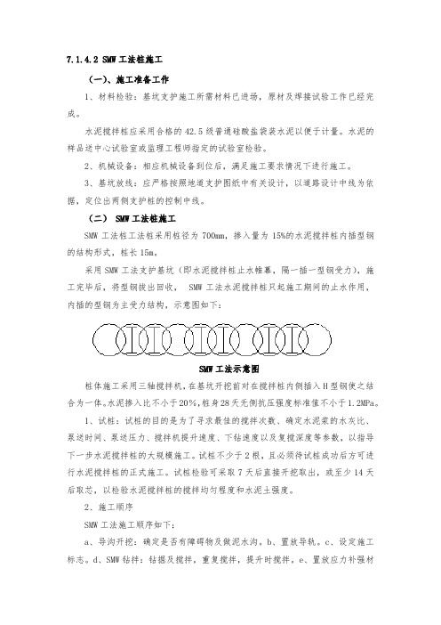 swm工法桩