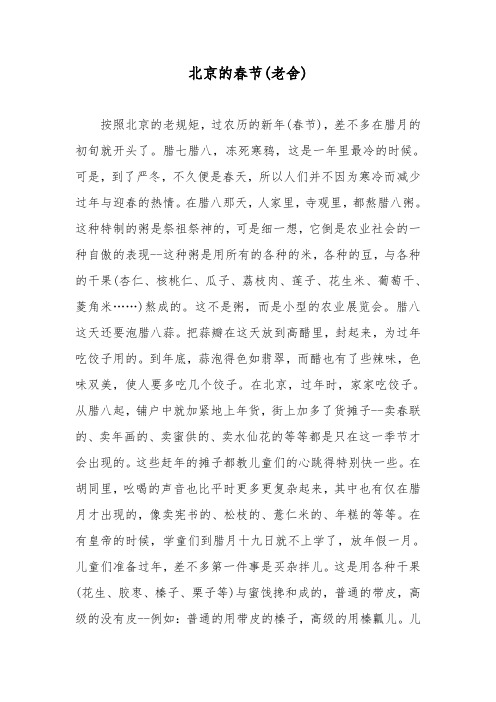 北京的春节阅读答案