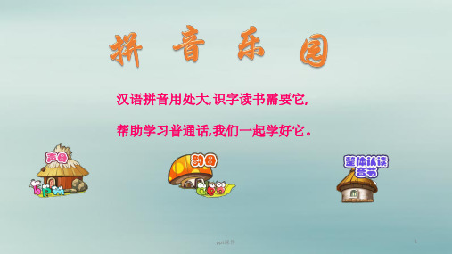 一年级语文上册第二单元汉语拼音6jqx教学课件新人教版