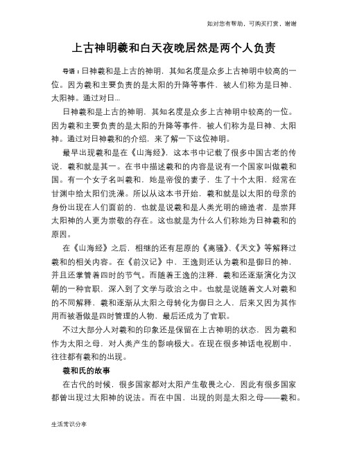 上古神明羲和白天夜晚居然是两个人负责