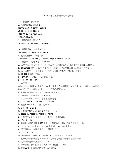 2017四年级上册数学期末考试卷
