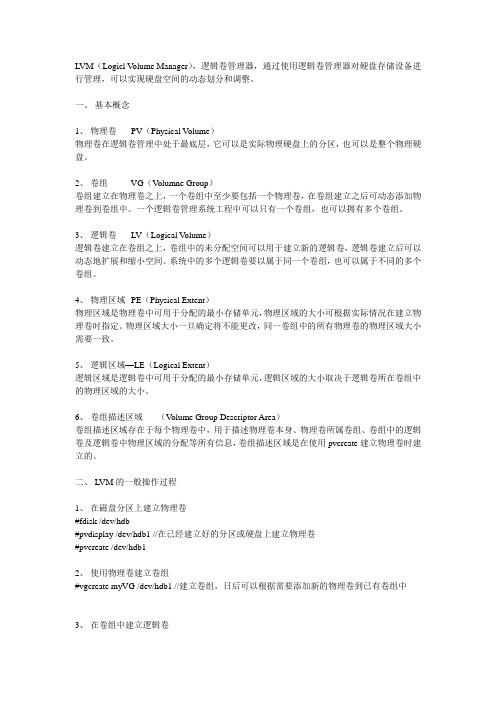 UNIX中的VG、LV解释