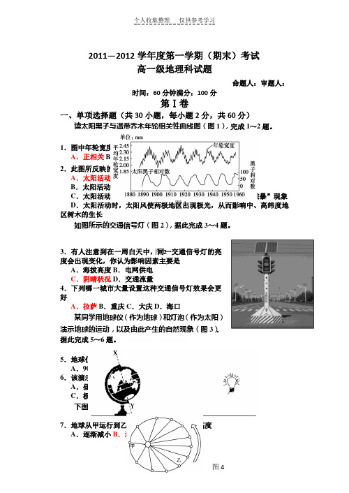 2014届高一上学期期末地理试题