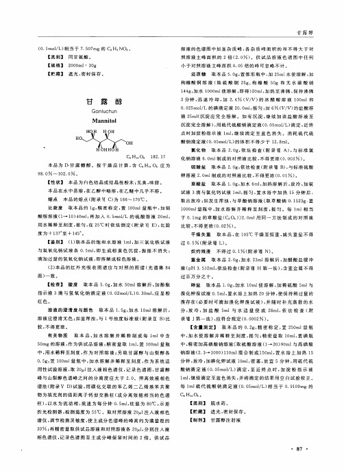 甘露醇CP2010