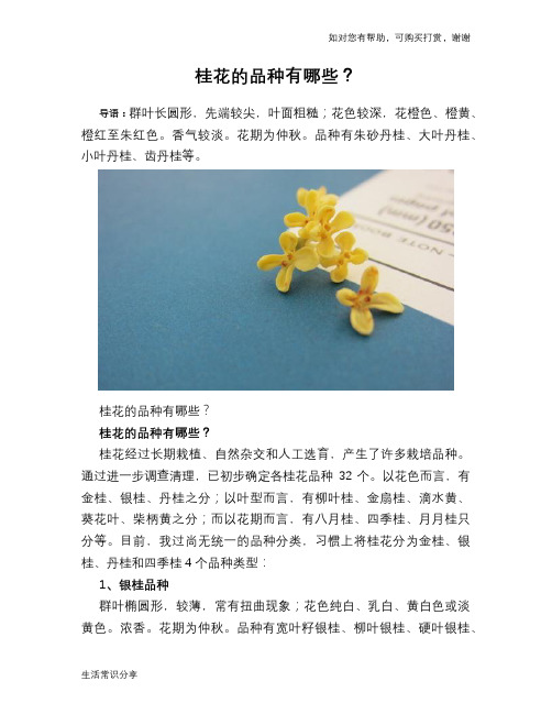 桂花的品种有哪些？