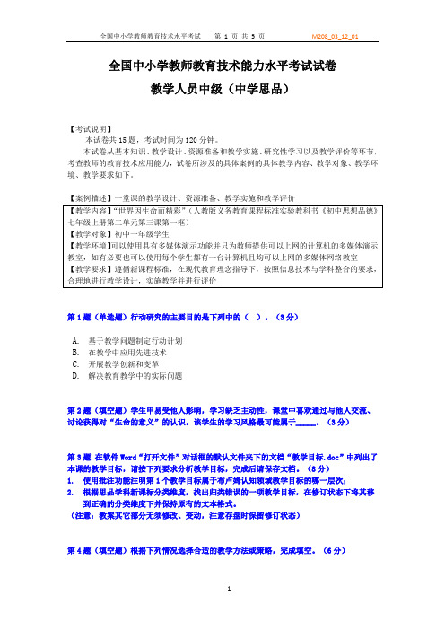 全国中小学教师教育技术水平考试_53