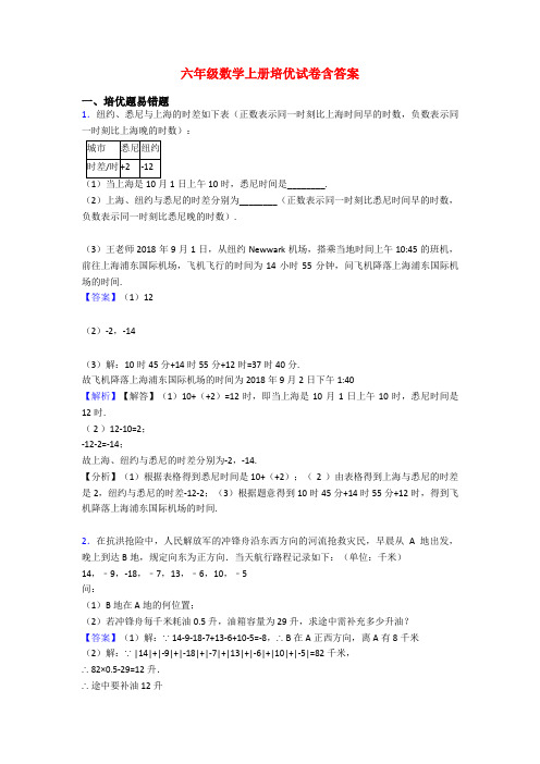 六年级数学上册培优试卷含答案
