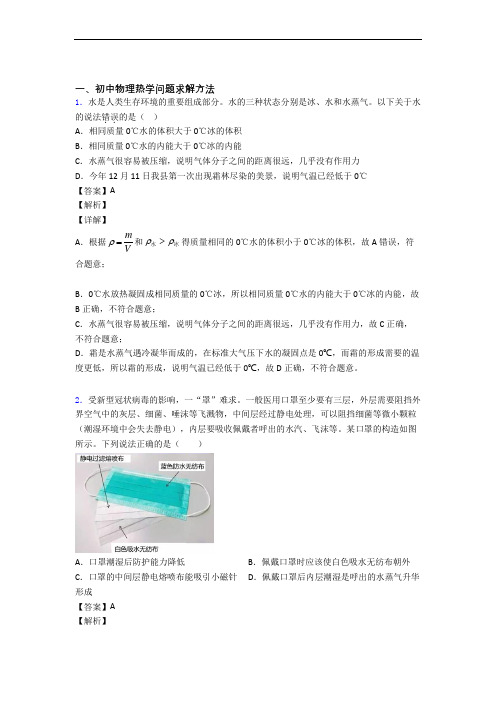 全国中考物理热学问题求解方法的综合中考真题分类汇总及答案解析