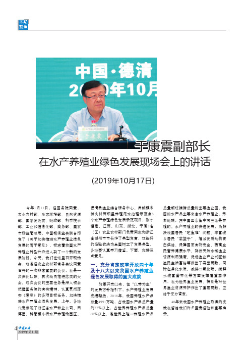 于康震副部长在水产养殖业绿色发展现场会上的讲话