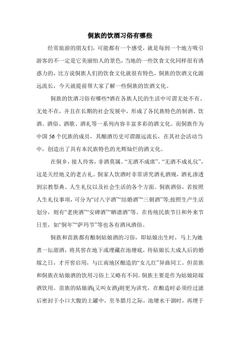 侗族的饮酒习俗有哪些