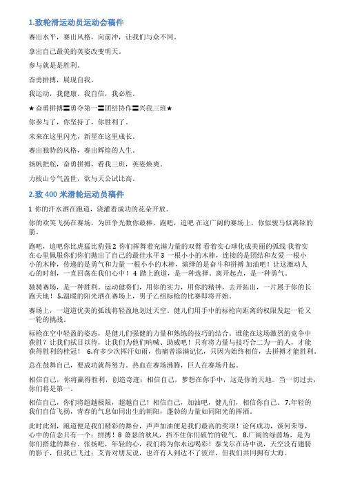 轮滑运动稿件