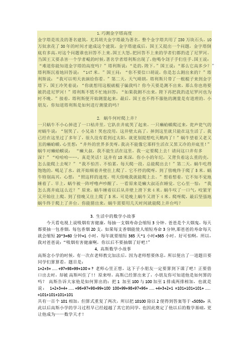 小学四年级数学故事