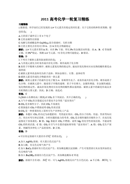2011届高考化学第一轮精练复习试题19