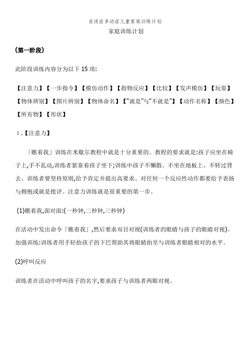 自闭症多动症儿童家庭训练计划