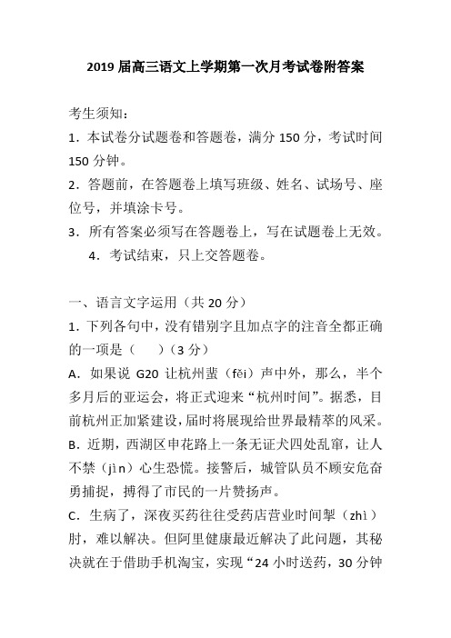 2019届高三语文上学期第一次月考试卷附答案