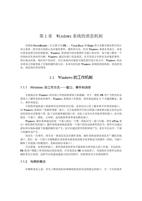 Windows系统的消息机制资料