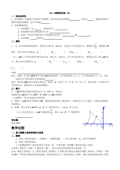 初中数学最新版《图形的位似2》精品导学案(2022年版)