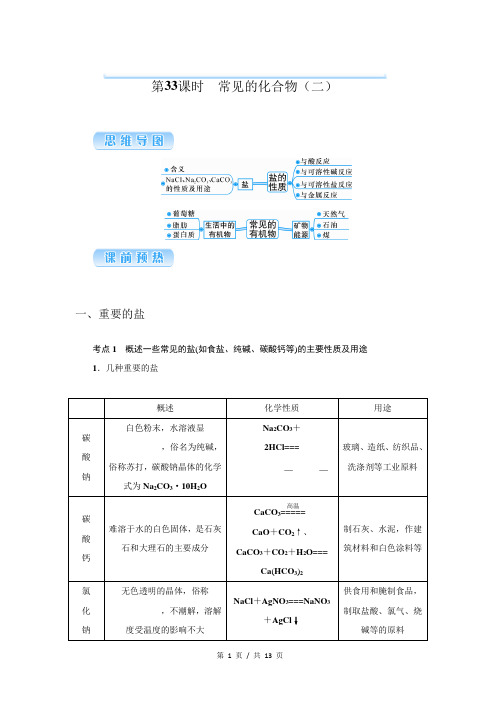 浙江中考科学专题复习提分讲解配套讲义  第33课时 常见的化合物(2)  