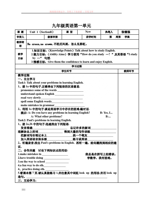 英语(新目标)九年级unit1howdoyoustudyforatestsectionb导学案