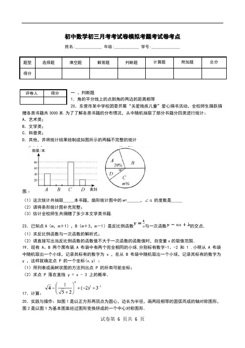 初中数学初三月考考试卷模拟考题考试卷考点.doc