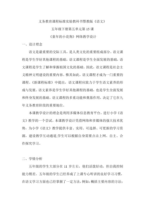 义务教育课程标准实验教科书鄂教版《语文》