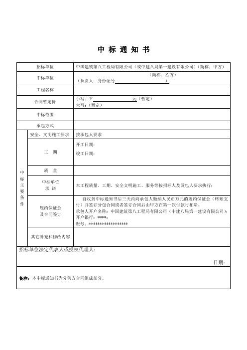 分供方中标通知书